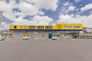【ドラッグストア】マツモトキヨシ宇都宮越戸店 2341m 周辺環境