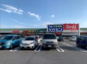 【ショッピング施設】サンキ越戸店 2450m 周辺環境