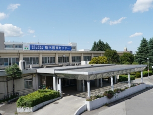【病院】独立行政法人国立病院機構栃木医療センター 527m 周辺環境