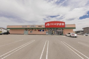 【ドラッグストア】クスリのアオキ氏家勝山店 978m 周辺環境